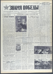Znamja Pobedy nr 178 (9786), sierpień `74