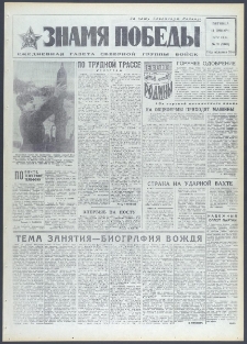 Znamja Pobedy nr 11 (9011), styczeń `72