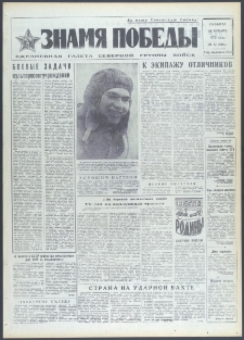 Znamja Pobedy nr 12 (9012), styczeń `72