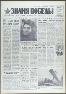 Znamja Pobedy nr 16 (9016), styczeń `72