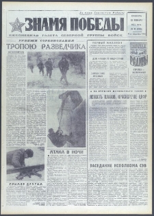 Znamja Pobedy nr 18 (9018), styczeń `72