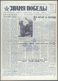 Znamja Pobedy nr 22 (9022), styczeń `72