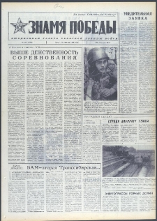 Znamja Pobedy nr 188 (9796), sierpień `74