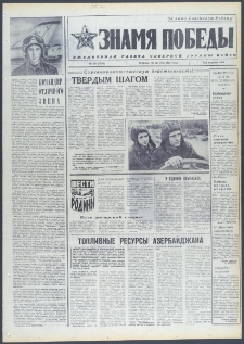 Znamja Pobedy nr 190 (9798), sierpień `74