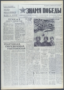 Znamja Pobedy nr 192 (9800), sierpień `74