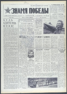 Znamja Pobedy nr 195 (9803), sierpień `74