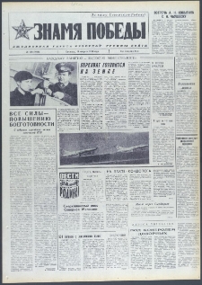 Znamja Pobedy nr 196 (9804), sierpień `74