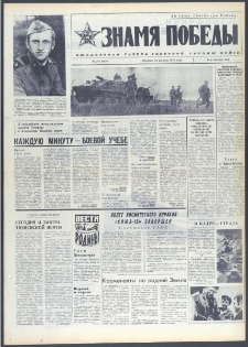 Znamja Pobedy nr 202 (9810), sierpień `74