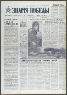 Znamja Pobedy nr 204 (9812), wrzesień `74