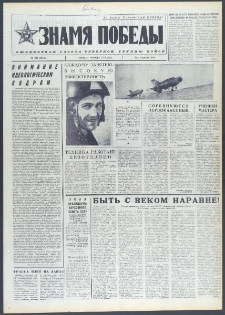 Znamja Pobedy nr 206 (9814), wrzesień `74