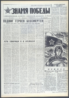 Znamja Pobedy nr 210 (9818), wrzesień `74