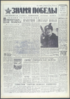 Znamja Pobedy nr 24 (9024), styczeń `72