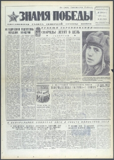Znamja Pobedy nr 25 (9025), styczeń `72