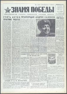 Znamja Pobedy nr 30 (9030), luty `72