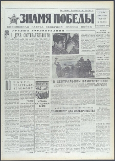 Znamja Pobedy nr 33 (9033), luty `72