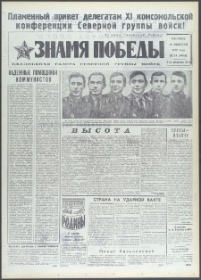 Znamja Pobedy nr 38 (9038), luty `72