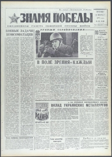 Znamja Pobedy nr 41 (9041), luty `72