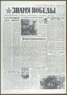 Znamja Pobedy nr 43 (9043), luty `72