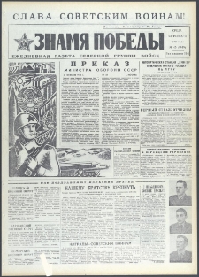 Znamja Pobedy nr 45 (9045), luty `72