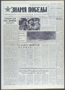 Znamja Pobedy nr 213 (9821), wrzesień `74