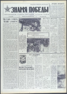 Znamja Pobedy nr 214 (9822), wrzesień `74