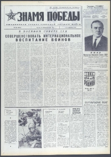 Znamja Pobedy nr 218 (9826), wrzesień `74