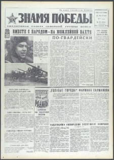 Znamja Pobedy nr 48 (9048), luty `72