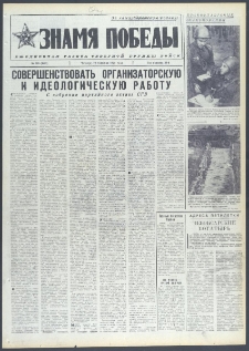 Znamja Pobedy nr 219 (9827), wrzesień `74