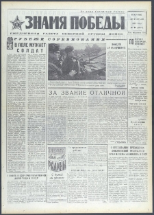 Znamja Pobedy nr 49 (9049), luty `72