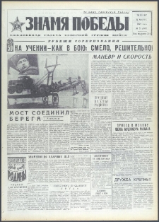 Znamja Pobedy nr 51 (9051), marzec `72