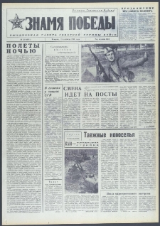 Znamja Pobedy nr 223 (9831), wrzesień `74