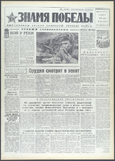 Znamja Pobedy nr 54 (9054), marzec `72