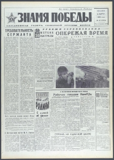 Znamja Pobedy nr 58 (9058), marzec `72