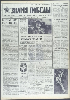 Znamja Pobedy nr 229 (9837), październik `74