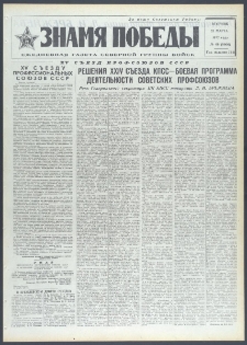 Znamja Pobedy nr 66 (9066), marzec `72