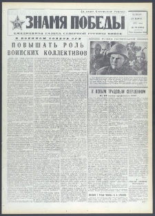 Znamja Pobedy nr 68 (9068), marzec `72