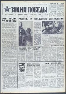 Znamja Pobedy nr 233 (9841), październik `74