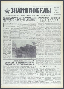 Znamja Pobedy nr 70 (9070), marzec `72