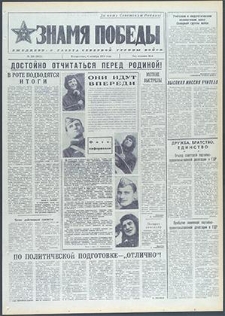 Znamja Pobedy nr 234 (9842), październik `74