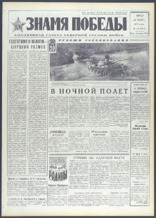 Znamja Pobedy nr 73 (9073), marzec `72