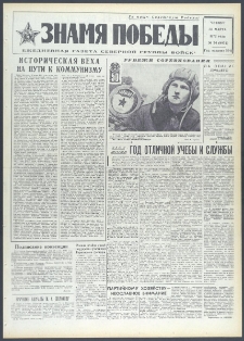Znamja Pobedy nr 74 (9074), marzec `72