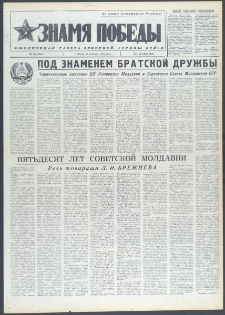 Znamja Pobedy nr 239 (9847), październik `74