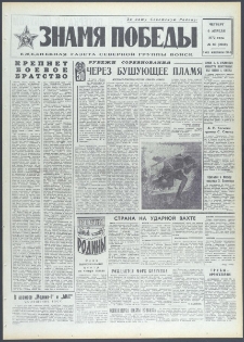 Znamja Pobedy nr 80 (9080), kwiecień `72