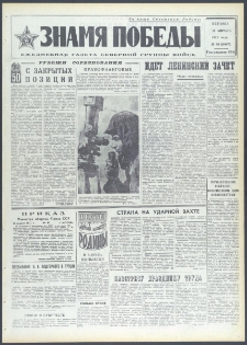 Znamja Pobedy nr 87 (9087), kwiecień `72