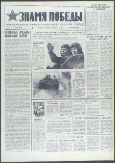Znamja Pobedy nr 241 (9849), październik `74
