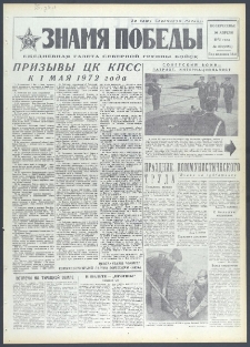Znamja Pobedy nr 89 (9089), kwiecień `72