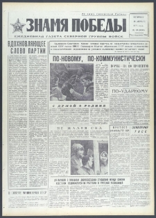 Znamja Pobedy nr 90 (9090), kwiecień `72