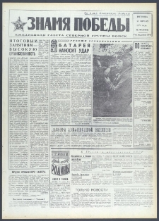 Znamja Pobedy nr 93 (9093), kwiecień `72