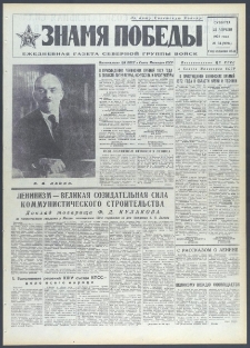 Znamja Pobedy nr 94 (9094), kwiecień `72