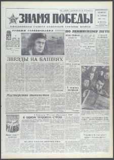 Znamja Pobedy nr 96 (9096), kwiecień `72